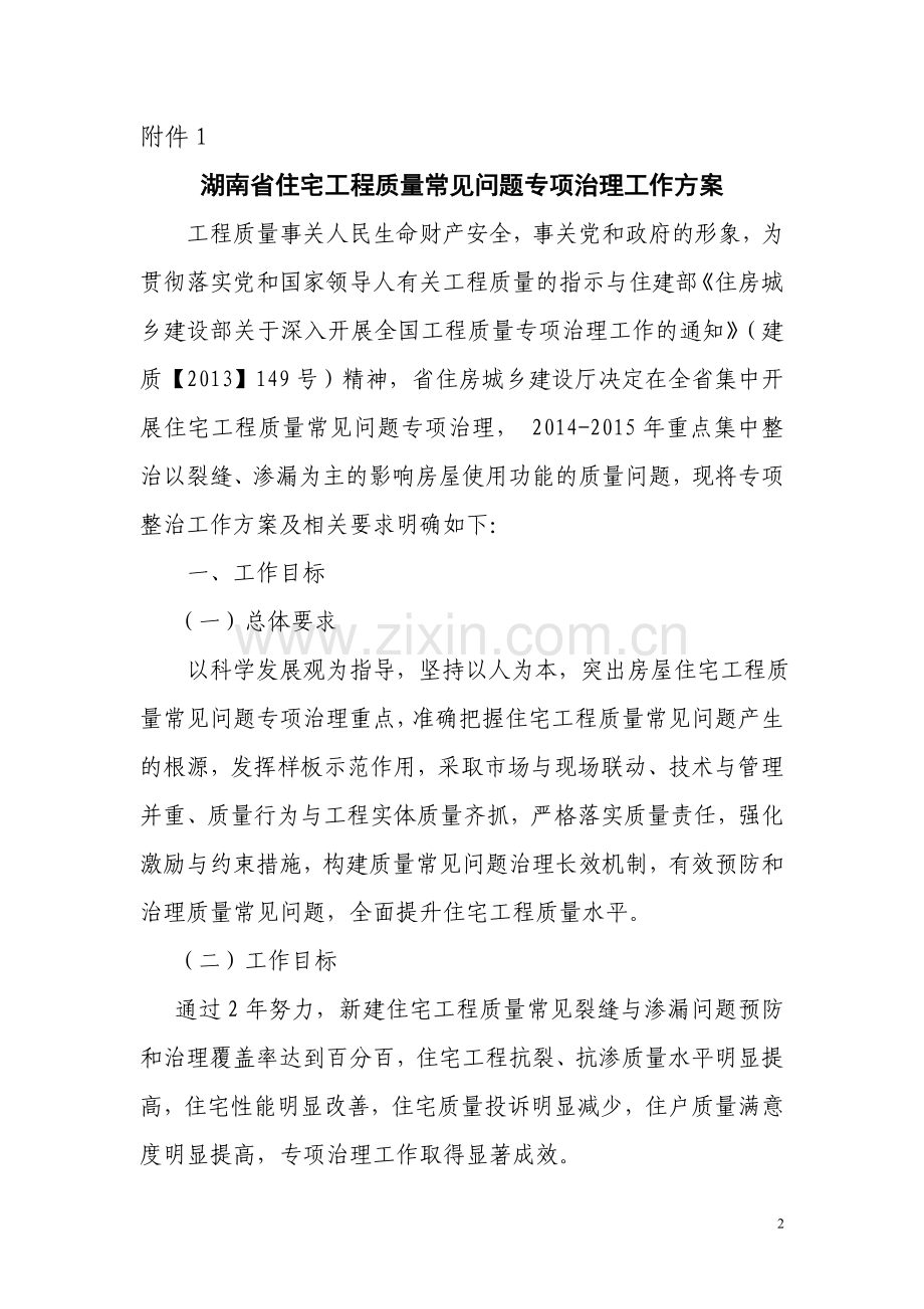 质量常见问题专项治理工作方案.doc_第2页