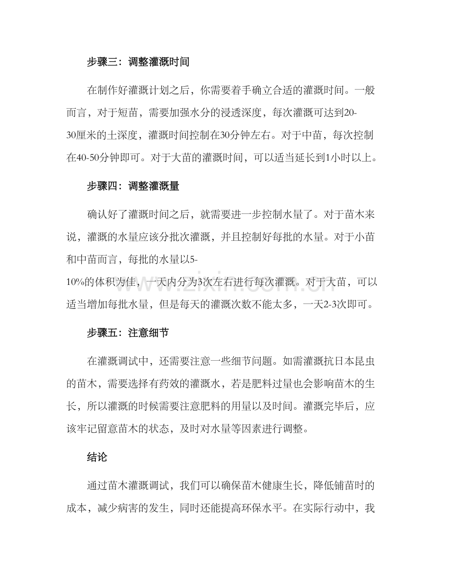 苗木灌溉调试方案.docx_第2页