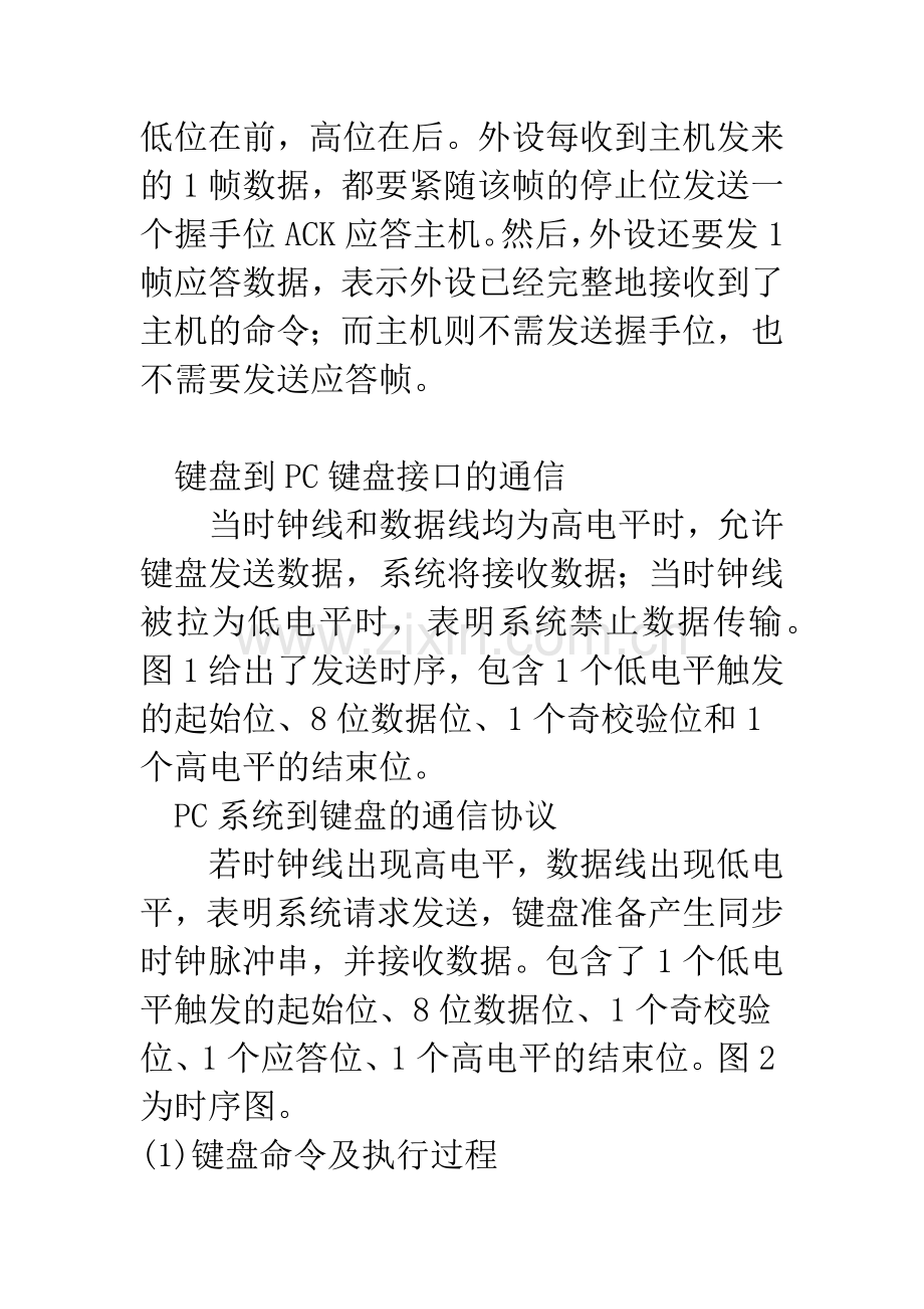 基于89C51的计算机可锁定加密键盘设计-1.docx_第3页