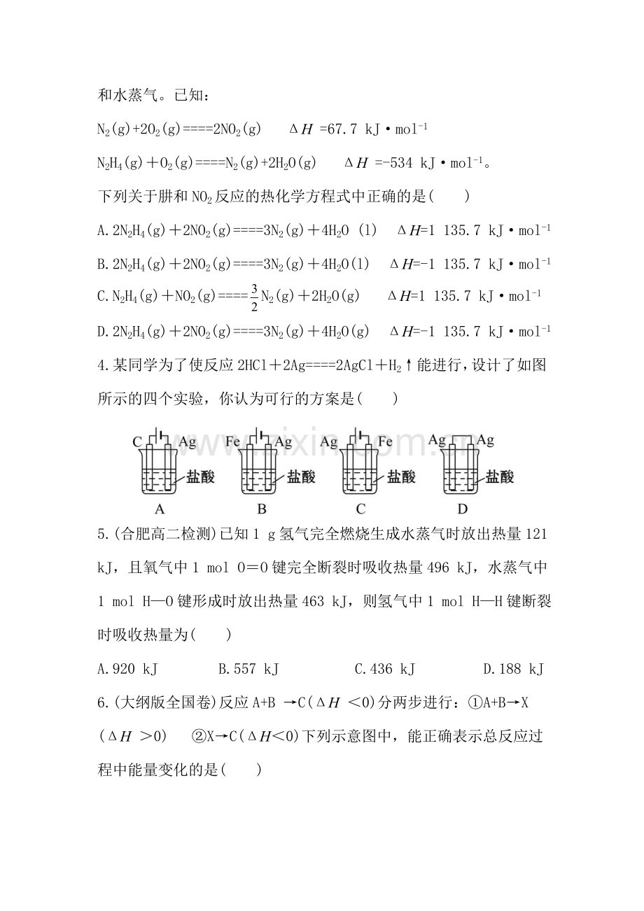 高二化学下册知识点综合检测20.doc_第2页