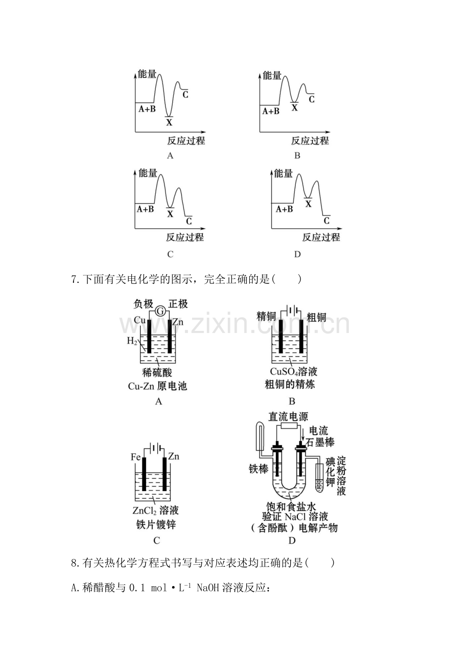 高二化学下册知识点综合检测20.doc_第3页