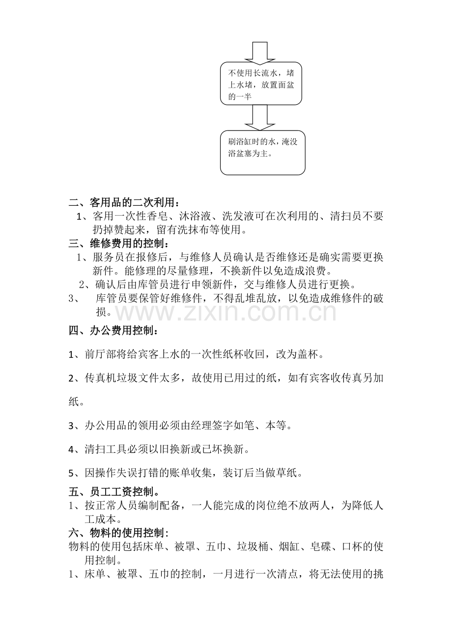 客房部节能降耗流程.doc_第2页