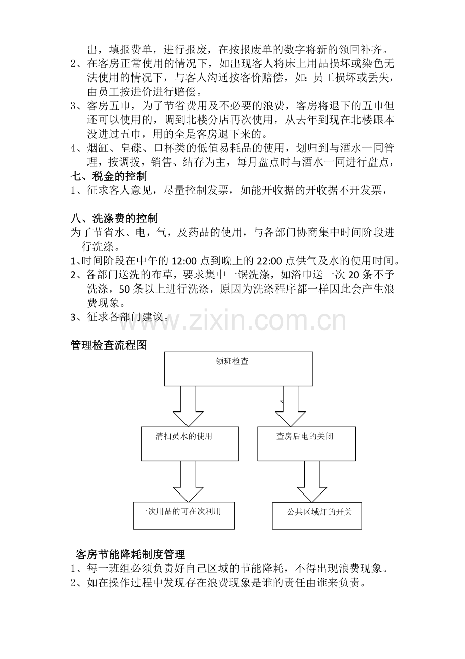 客房部节能降耗流程.doc_第3页