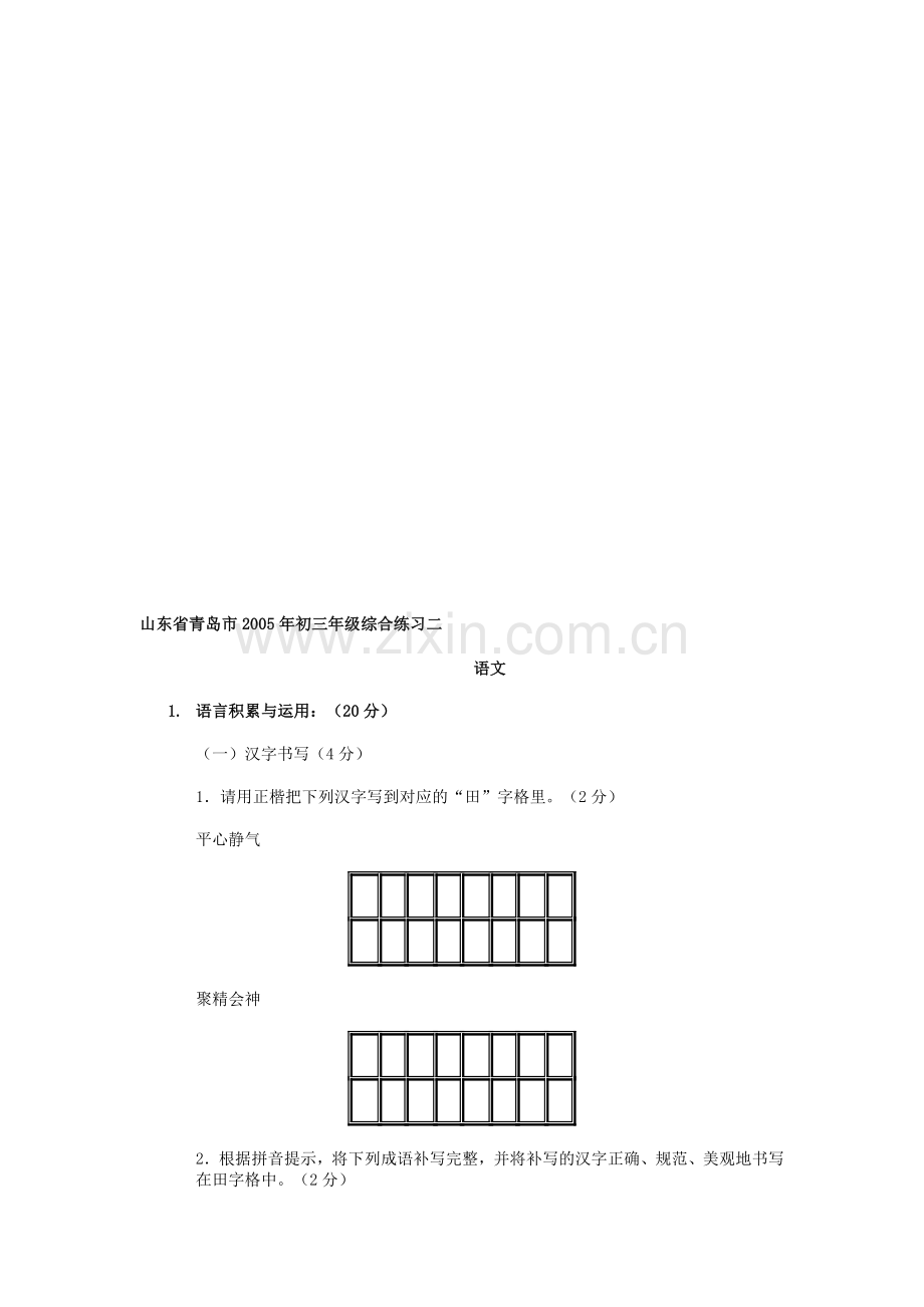 初三年级综合练习二.doc_第1页