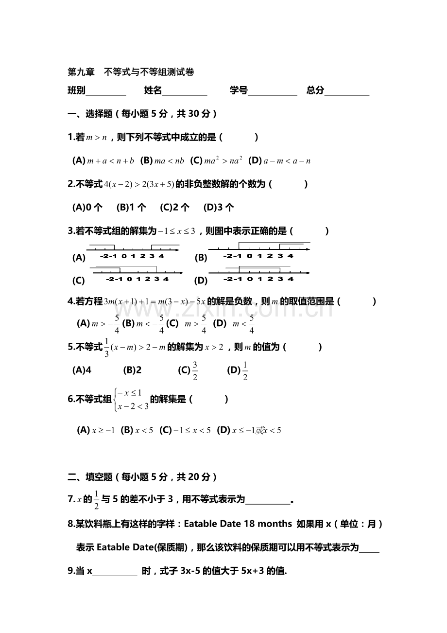 七年级数学不等式与不等式组单元测试.doc_第1页