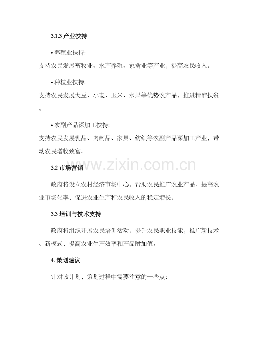 农村资金扶持计划方案.docx_第3页