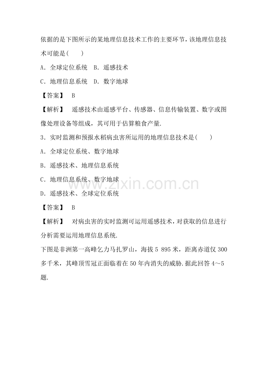 地理信息技术在区域地理环境研究中的作用同步检测2.doc_第2页