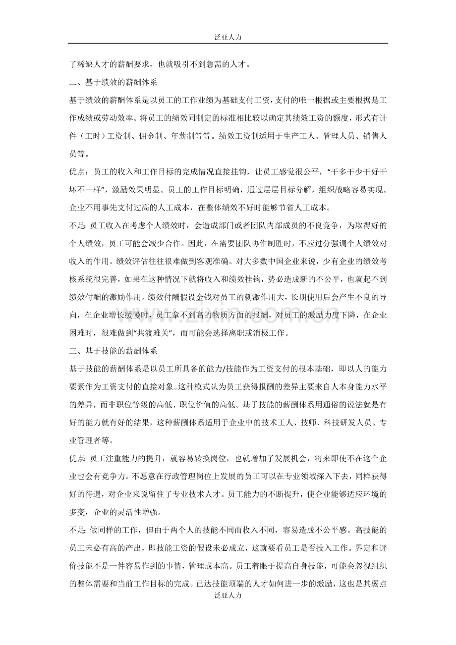 五种常见的薪酬体系优缺点对比.docx_第2页