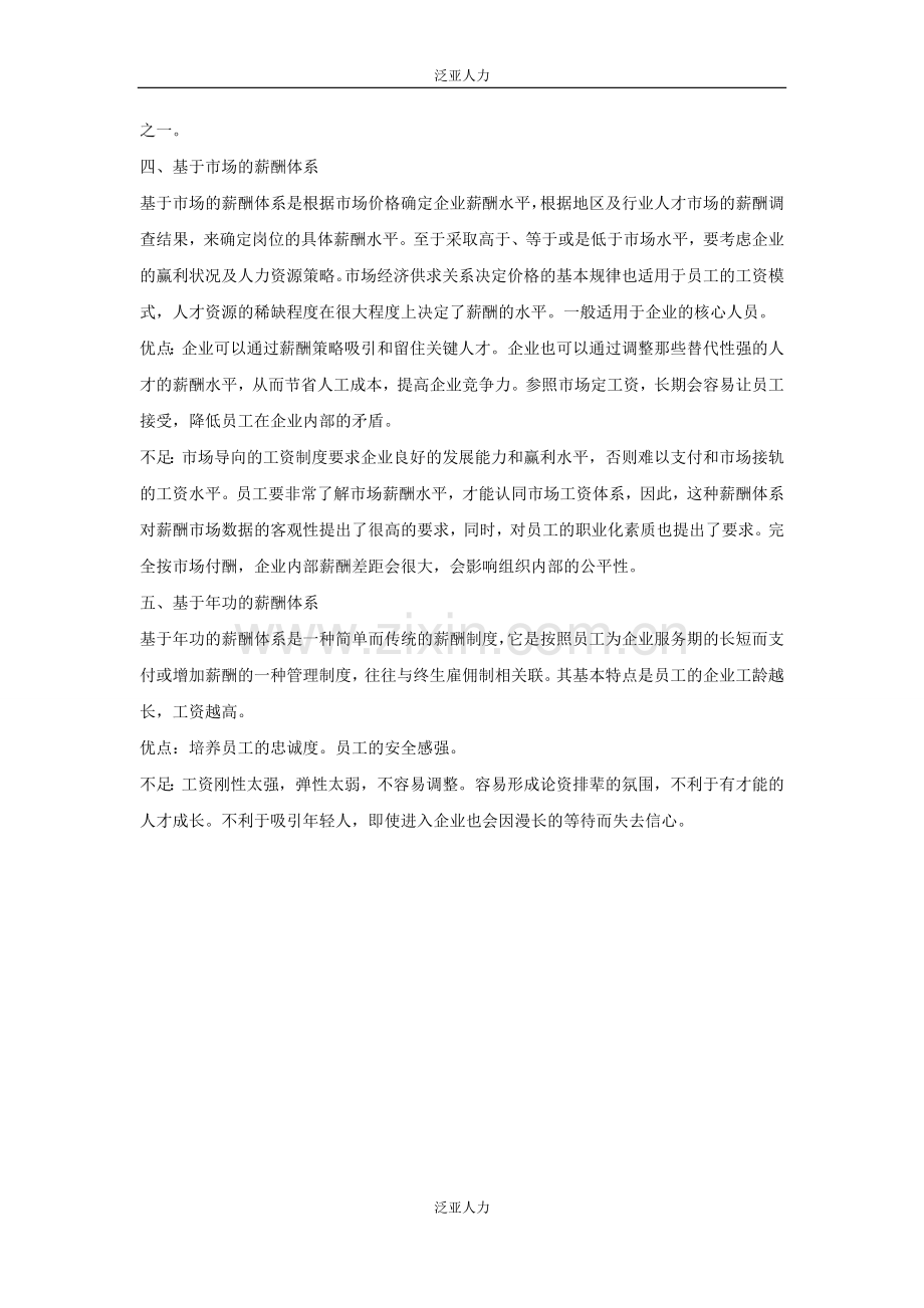 五种常见的薪酬体系优缺点对比.docx_第3页