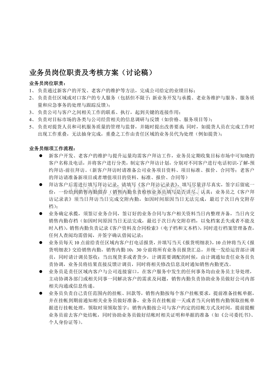 业务员业绩分配及提成方案-2.doc_第1页