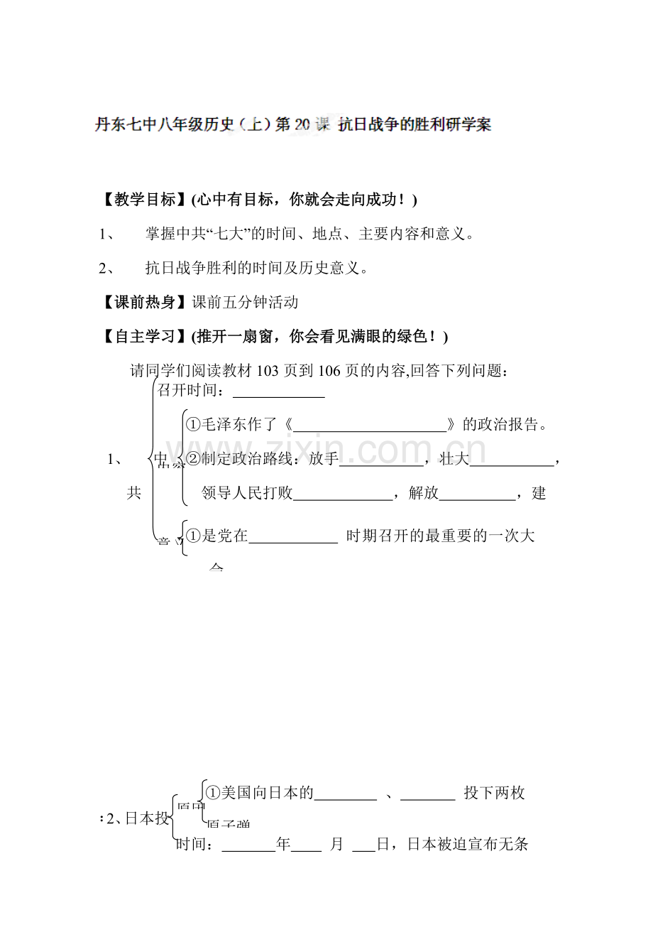 抗日战争的胜利同步检测1.doc_第1页