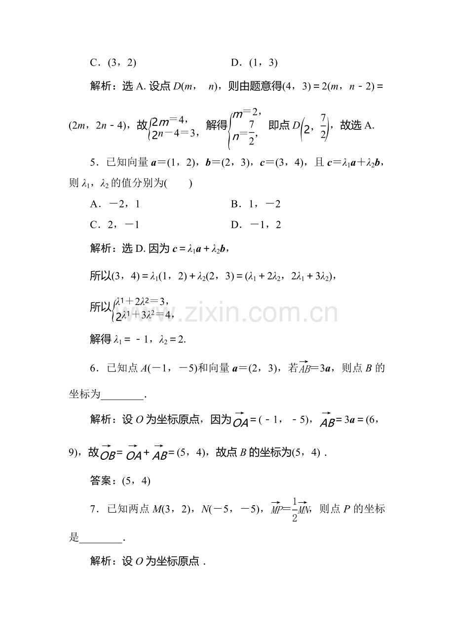 2016-2017学年高二数学上册同步练习题22.doc_第2页