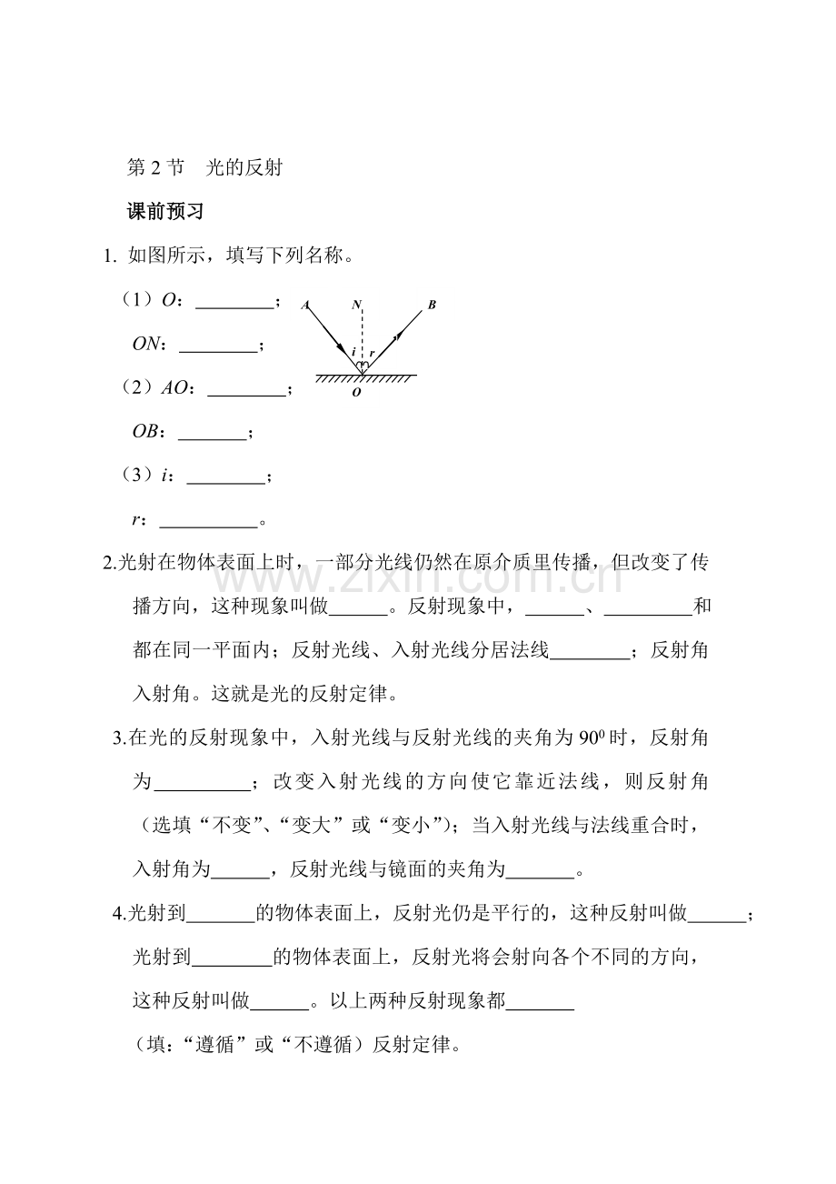 八年级物理上学期课时随堂达标练习题24.doc_第1页