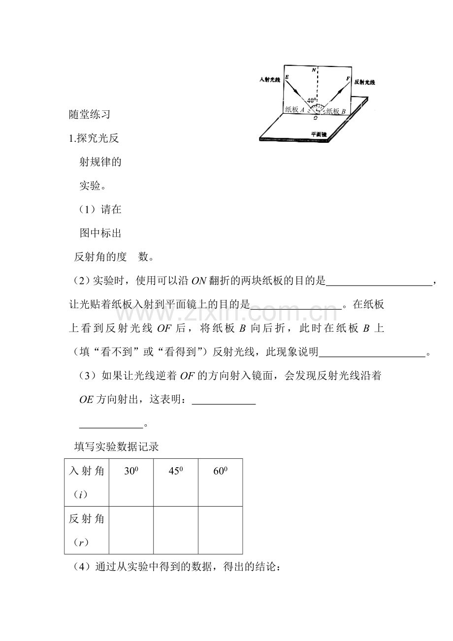 八年级物理上学期课时随堂达标练习题24.doc_第2页