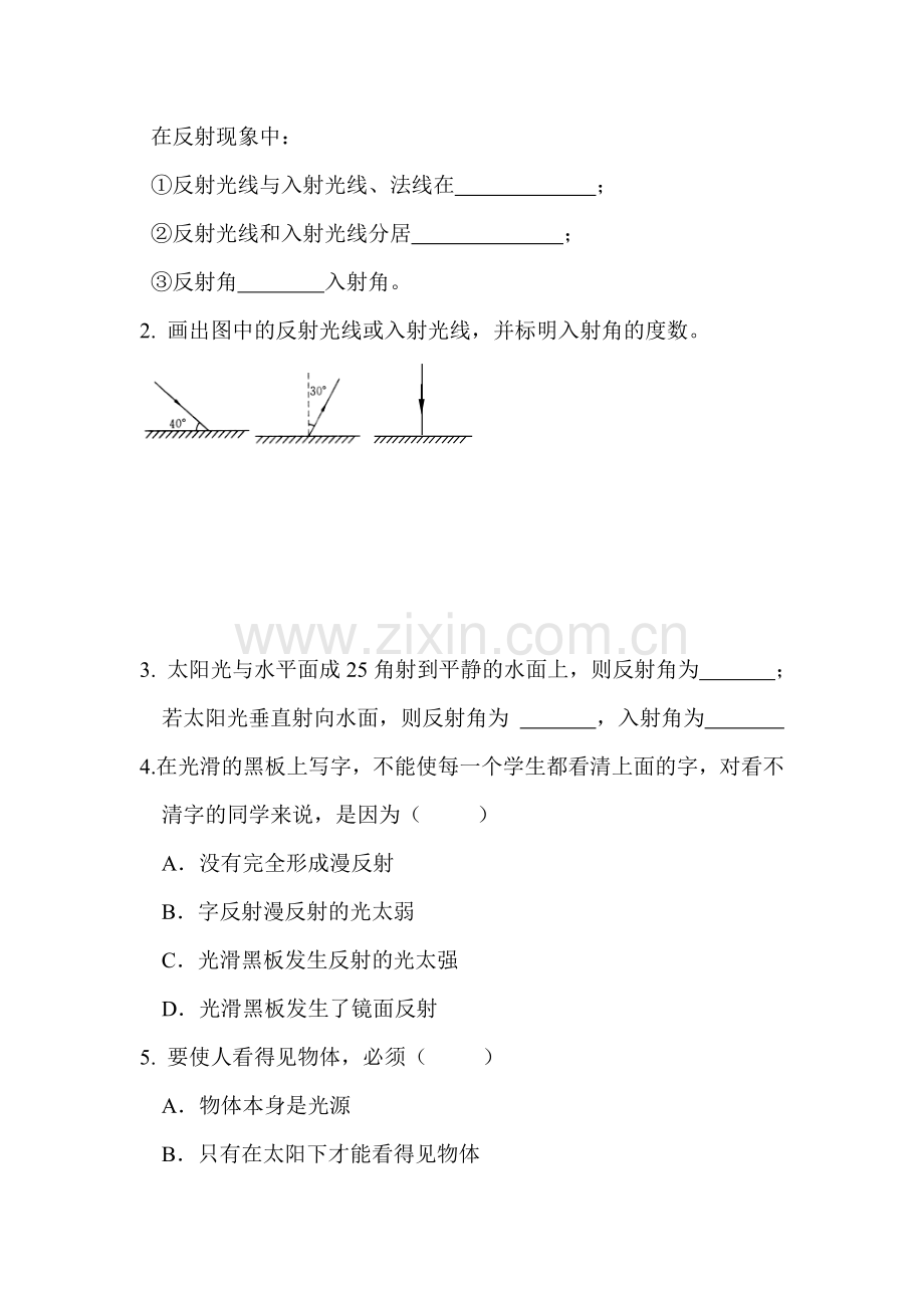 八年级物理上学期课时随堂达标练习题24.doc_第3页