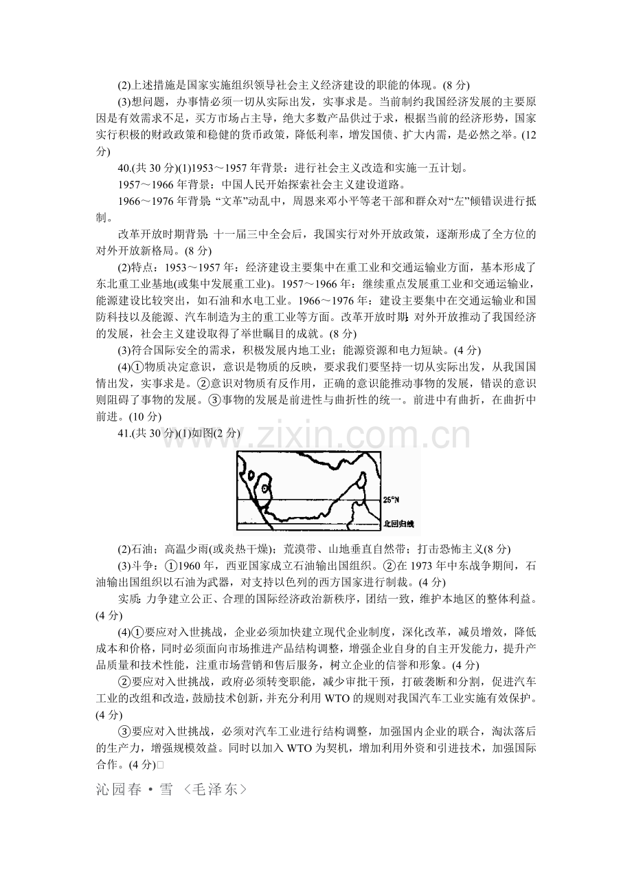 湖北黄冈01-02年下学期高三文综模拟(二)答案.doc_第2页