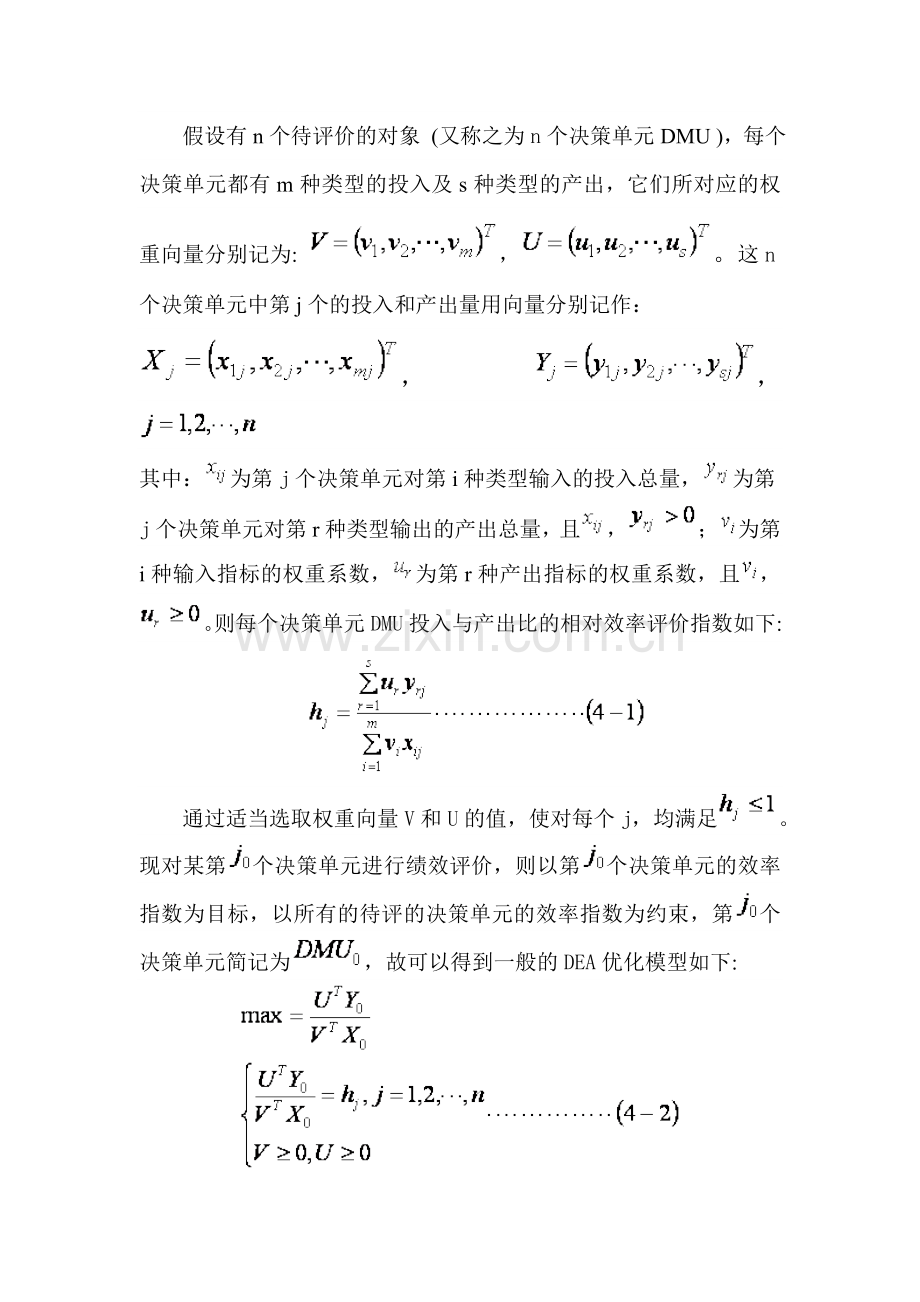 数据包络分析法DEA概述.docx_第3页