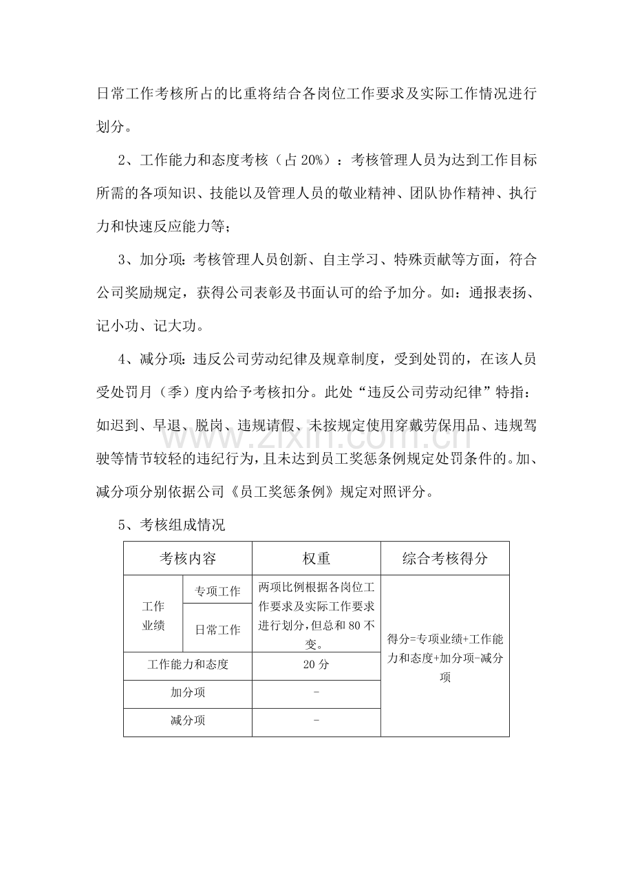 员工绩效考核实施细则(试行).doc_第2页