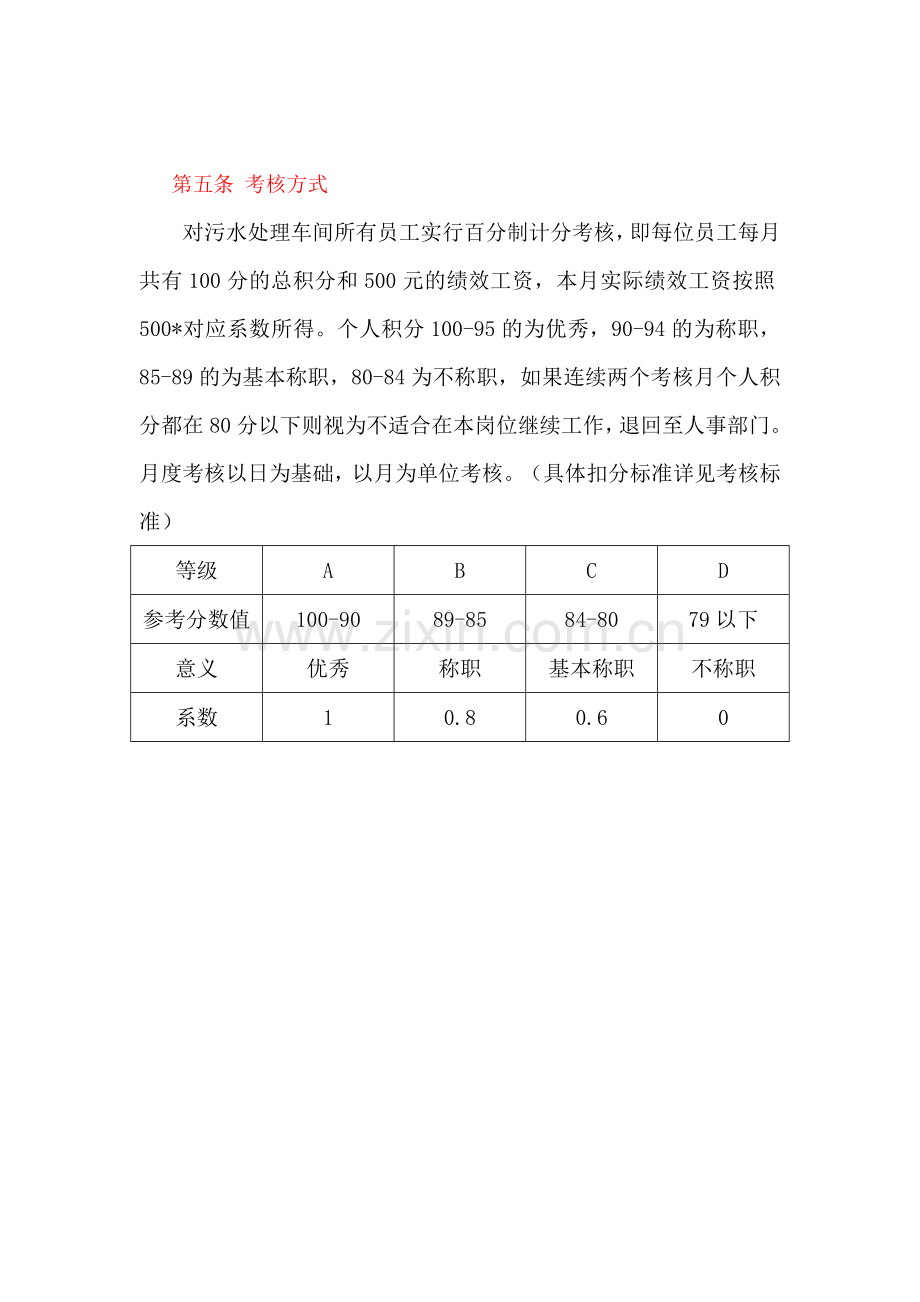 员工绩效考核实施细则(试行).doc_第3页