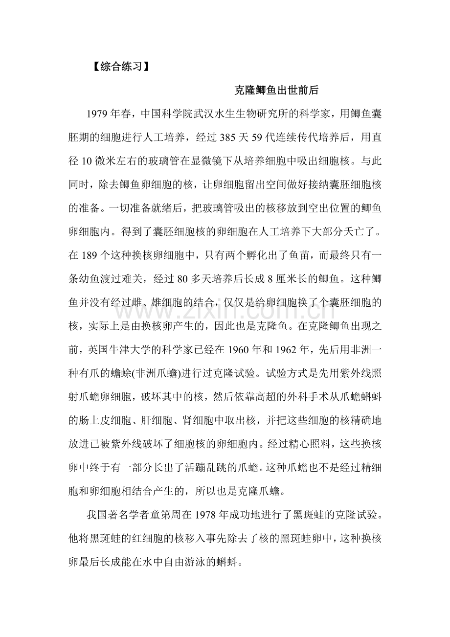 八年级语文奇妙的克隆测试卷.doc_第2页