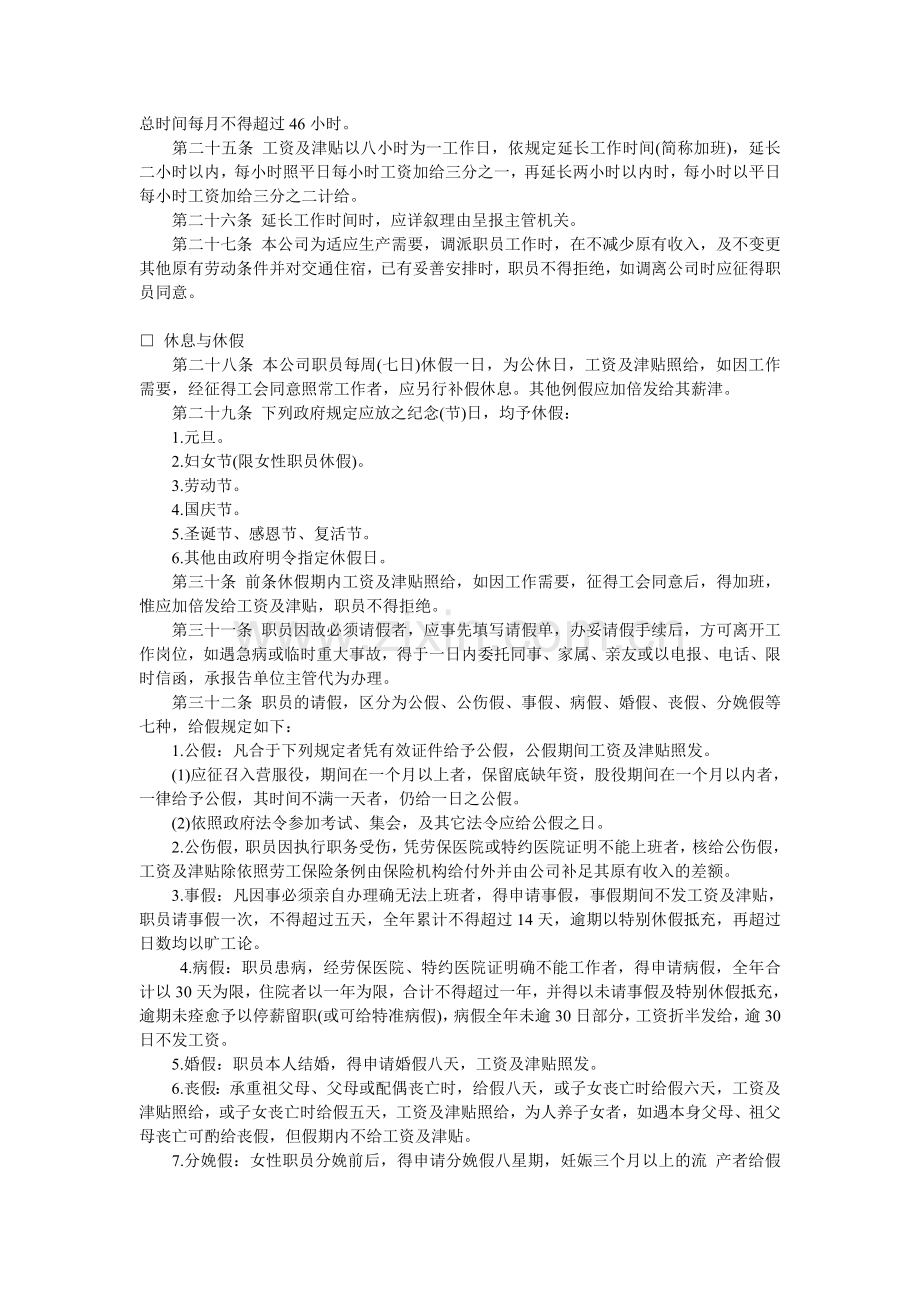 娱乐业人事管理规章制度.doc_第3页