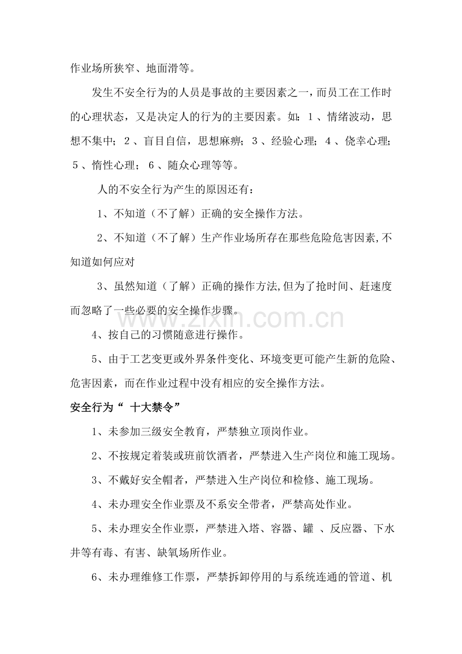 建筑安全管理基础理论.doc_第2页