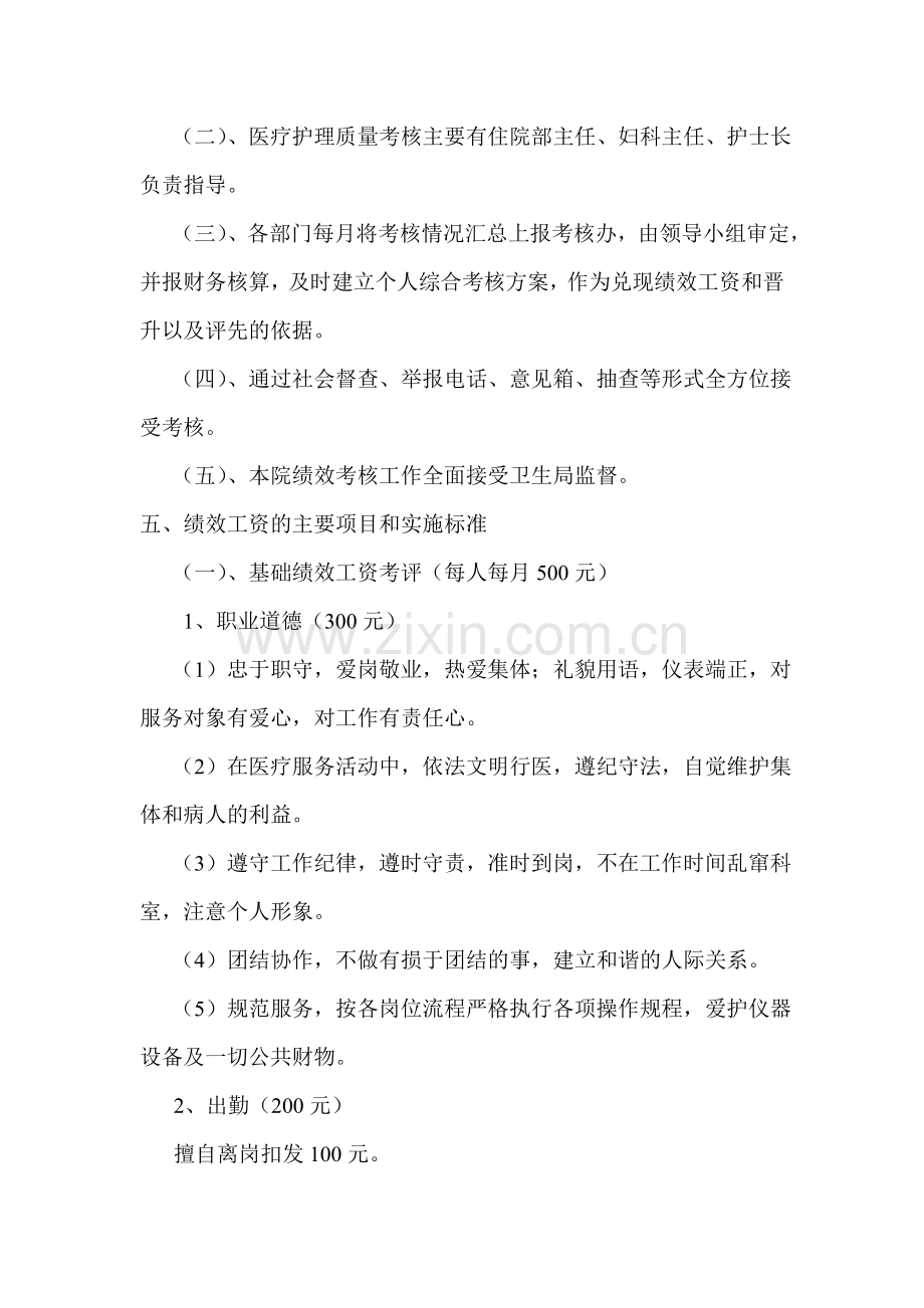 长岭镇中心卫生院绩效考核办法及工资分配方案.doc_第2页