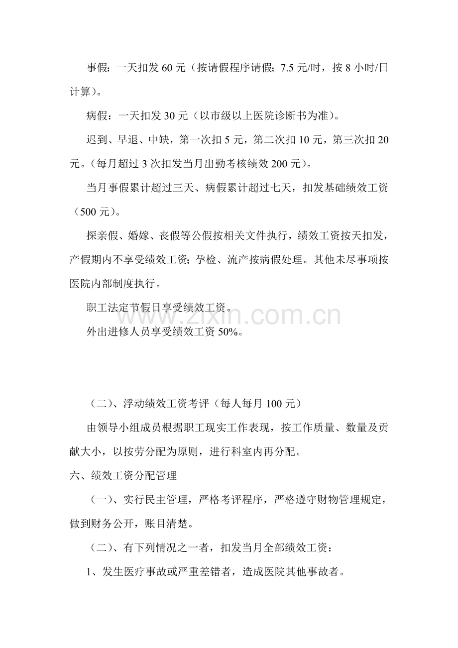 长岭镇中心卫生院绩效考核办法及工资分配方案.doc_第3页