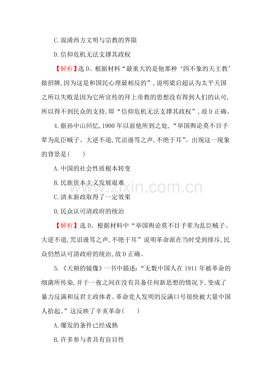 高三历史复习专题评估试题42.doc_第3页