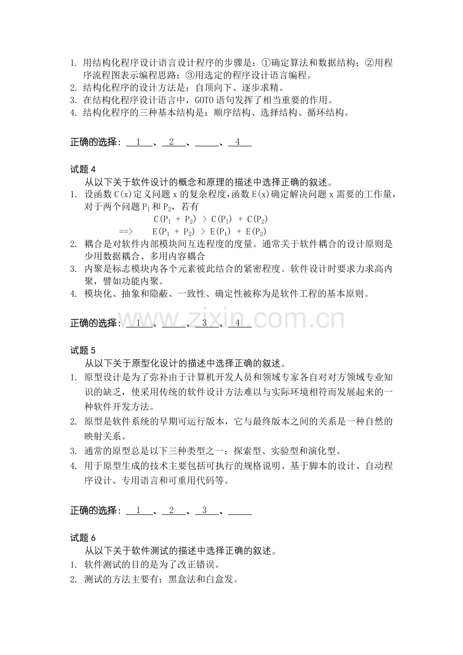 软件工程基础模拟卷答案.doc_第2页