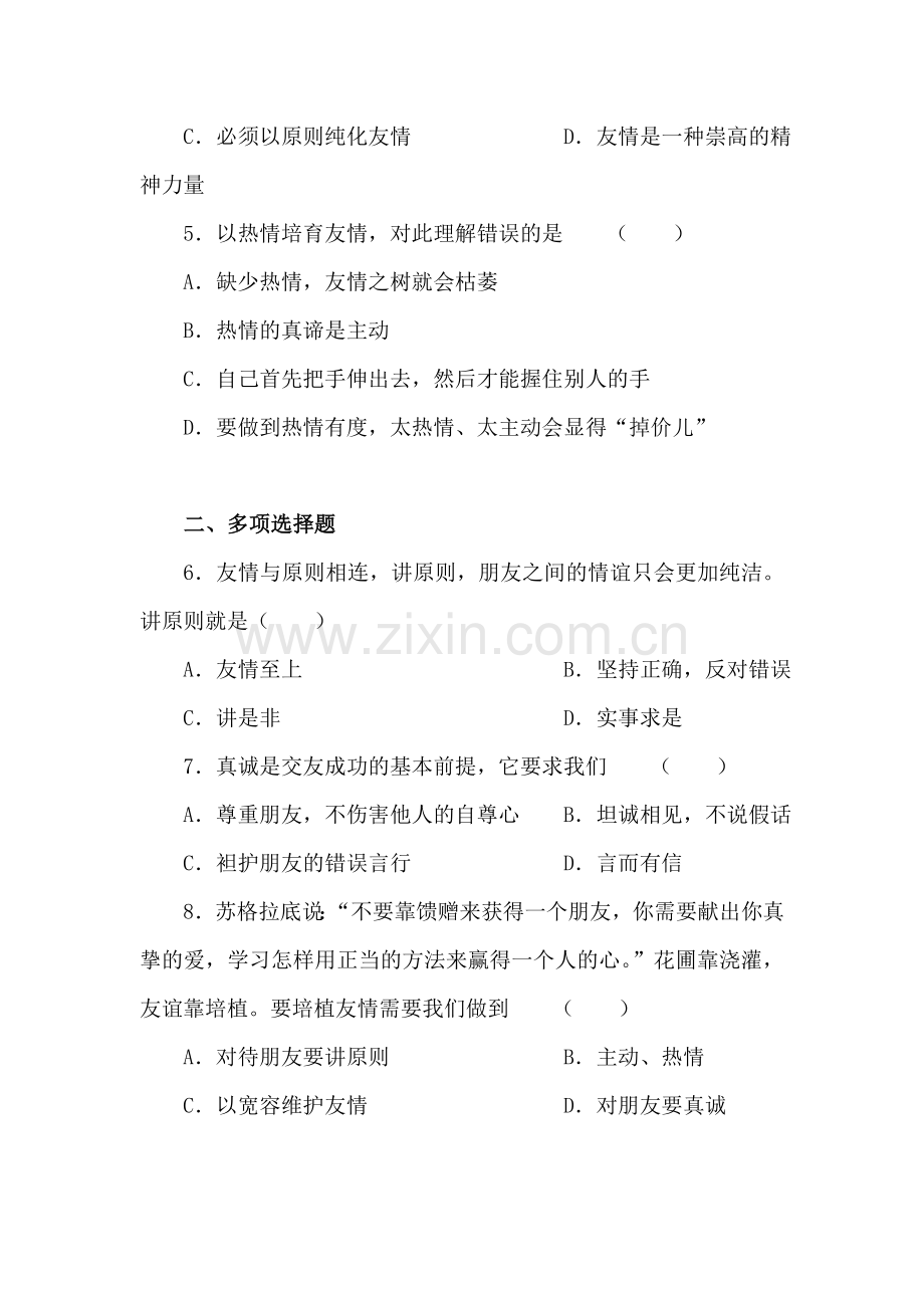 发展真挚的友情练习题2.doc_第2页