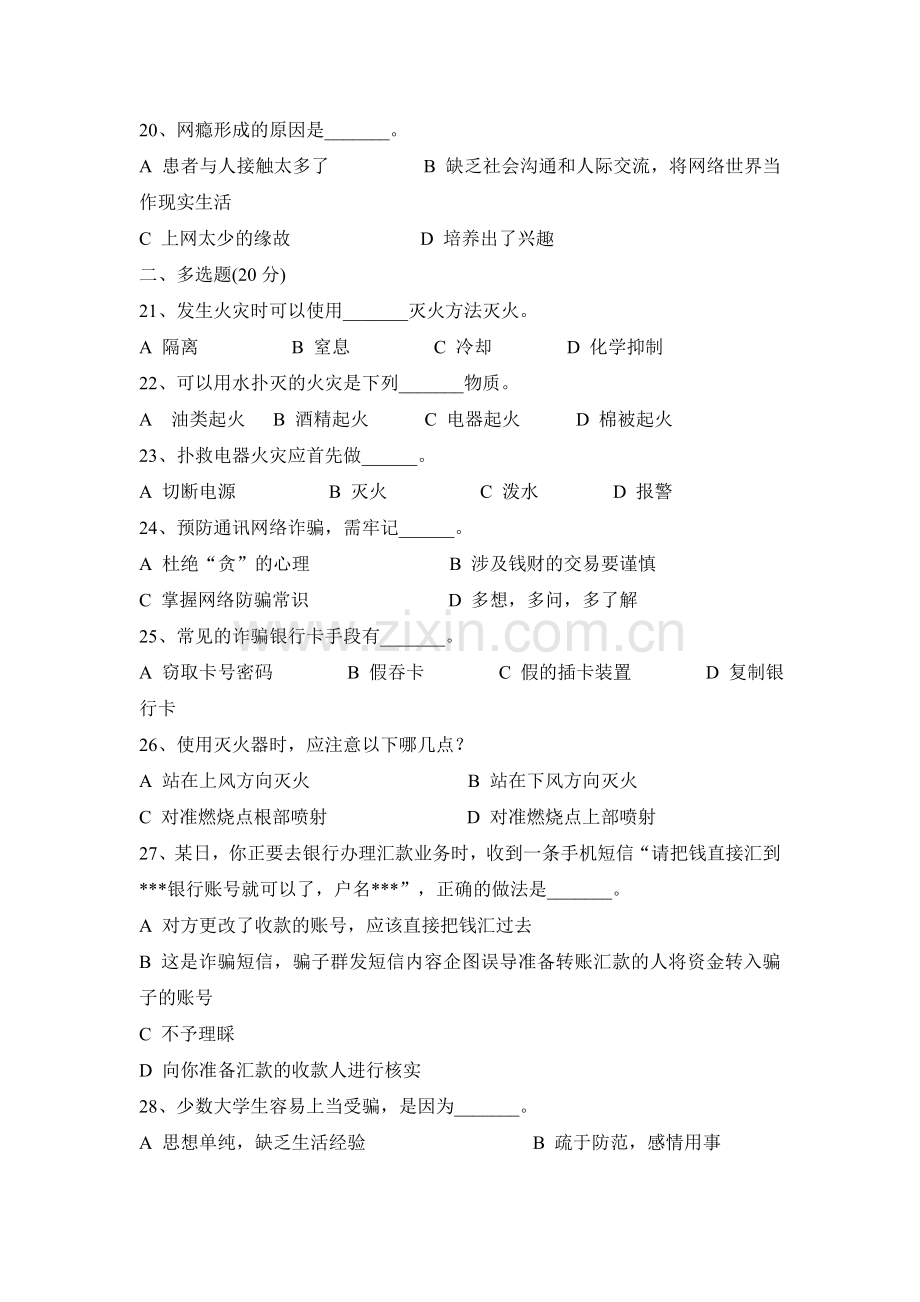 大学生安全知识竞赛模拟试题(1).doc_第3页