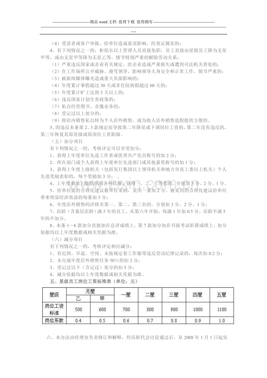 书店星级员工考核评定办法..doc_第3页