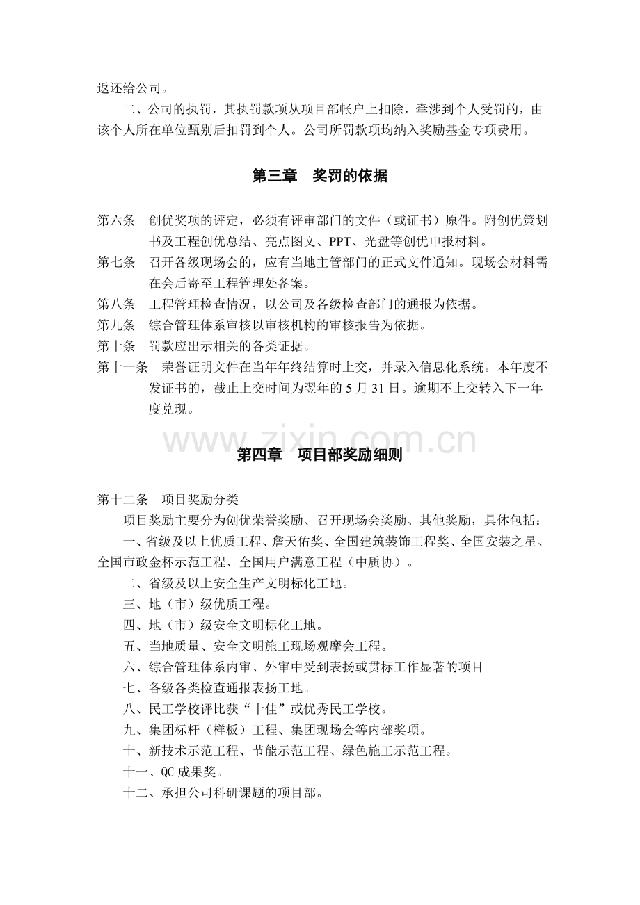 中天建设集团第二建设公司工程管理奖罚制度.doc_第2页