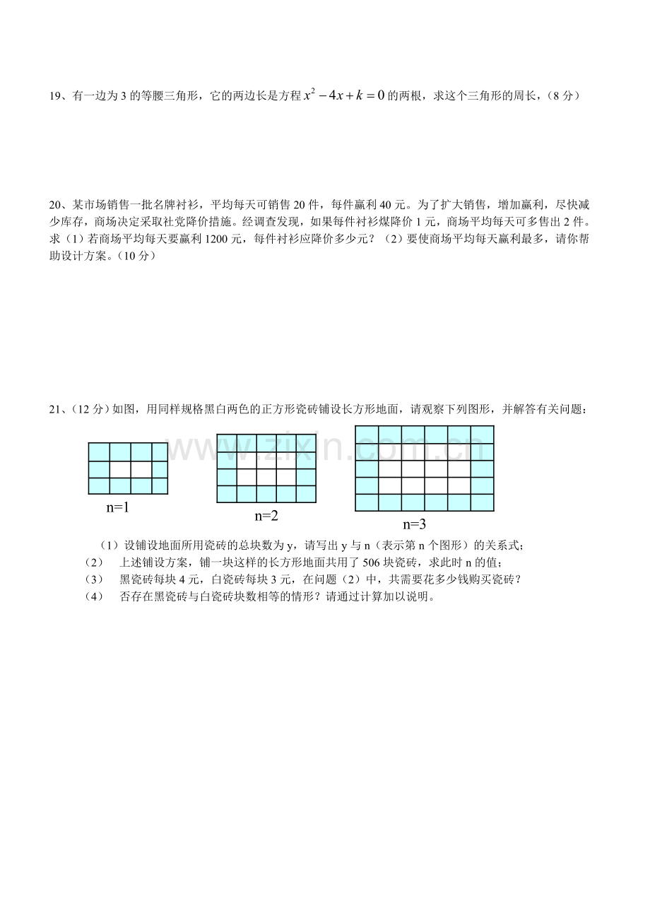 第二章测试卷[下学期]--浙教版.doc_第3页