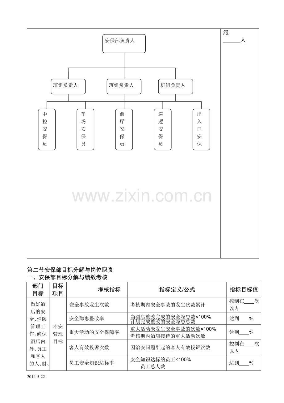 安保精细化管理与服务规范.doc_第3页