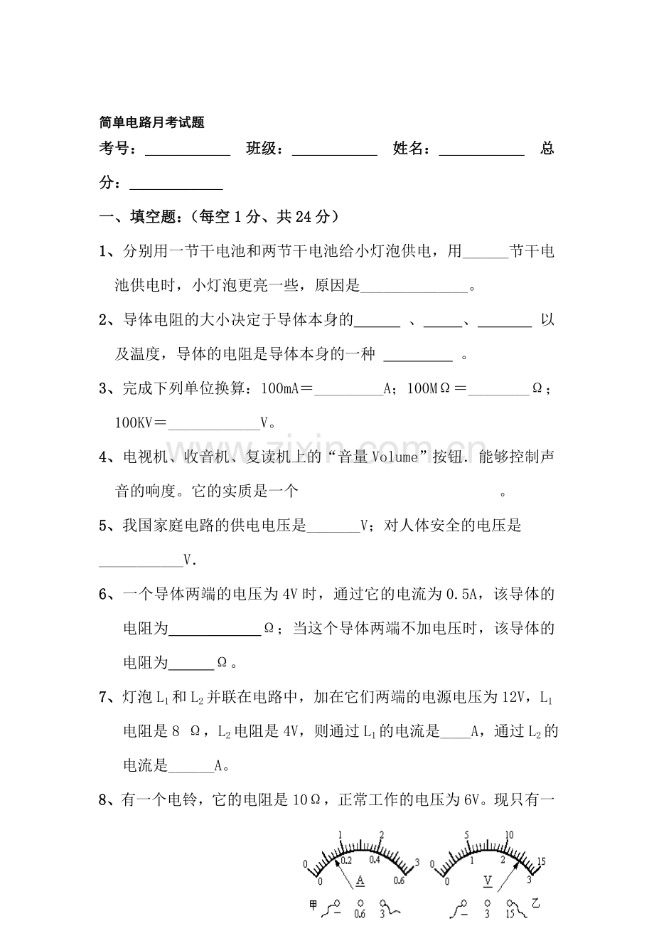 八年级物理简单电路复习习题.doc_第1页