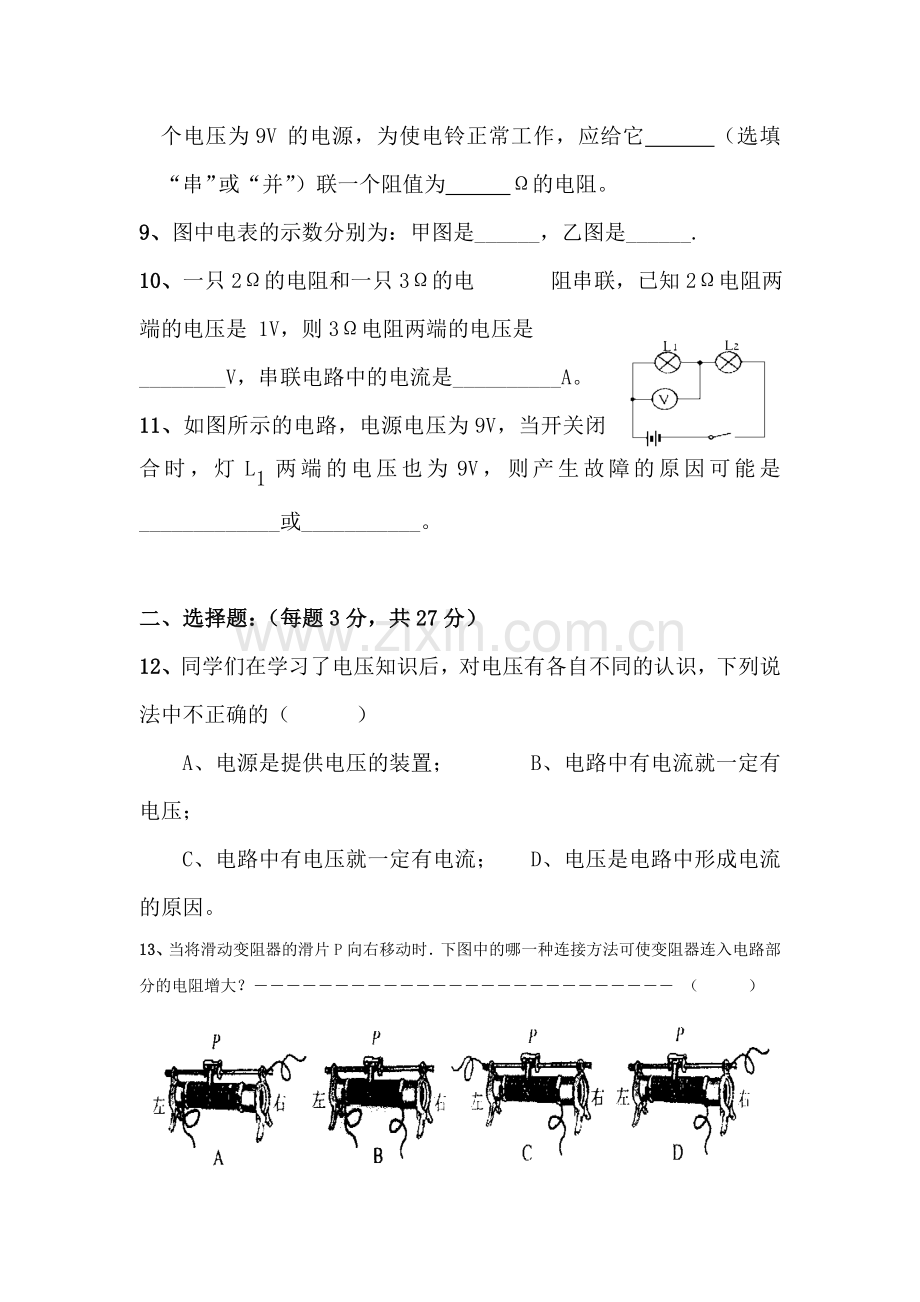 八年级物理简单电路复习习题.doc_第2页