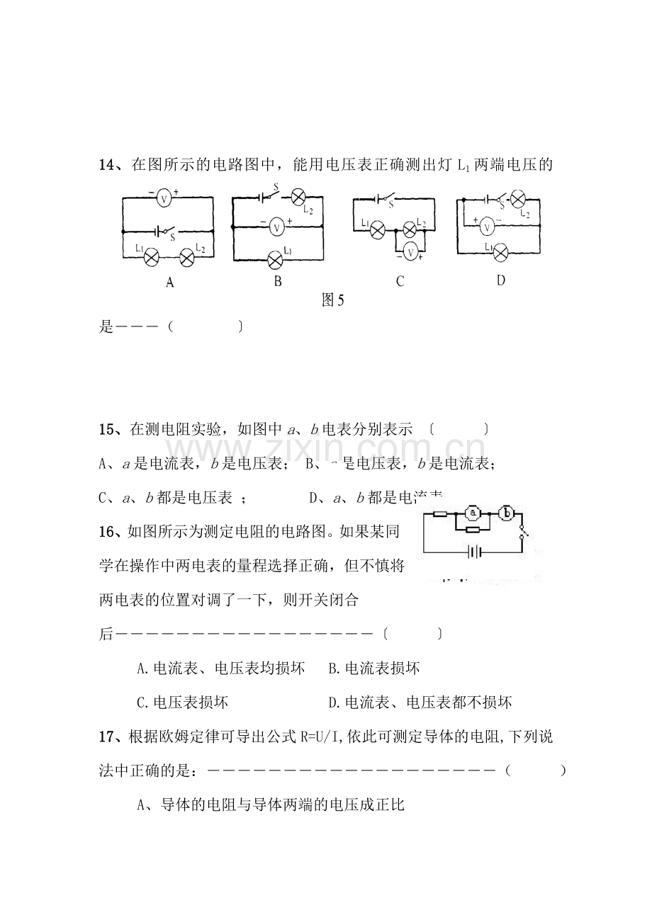 八年级物理简单电路复习习题.doc_第3页