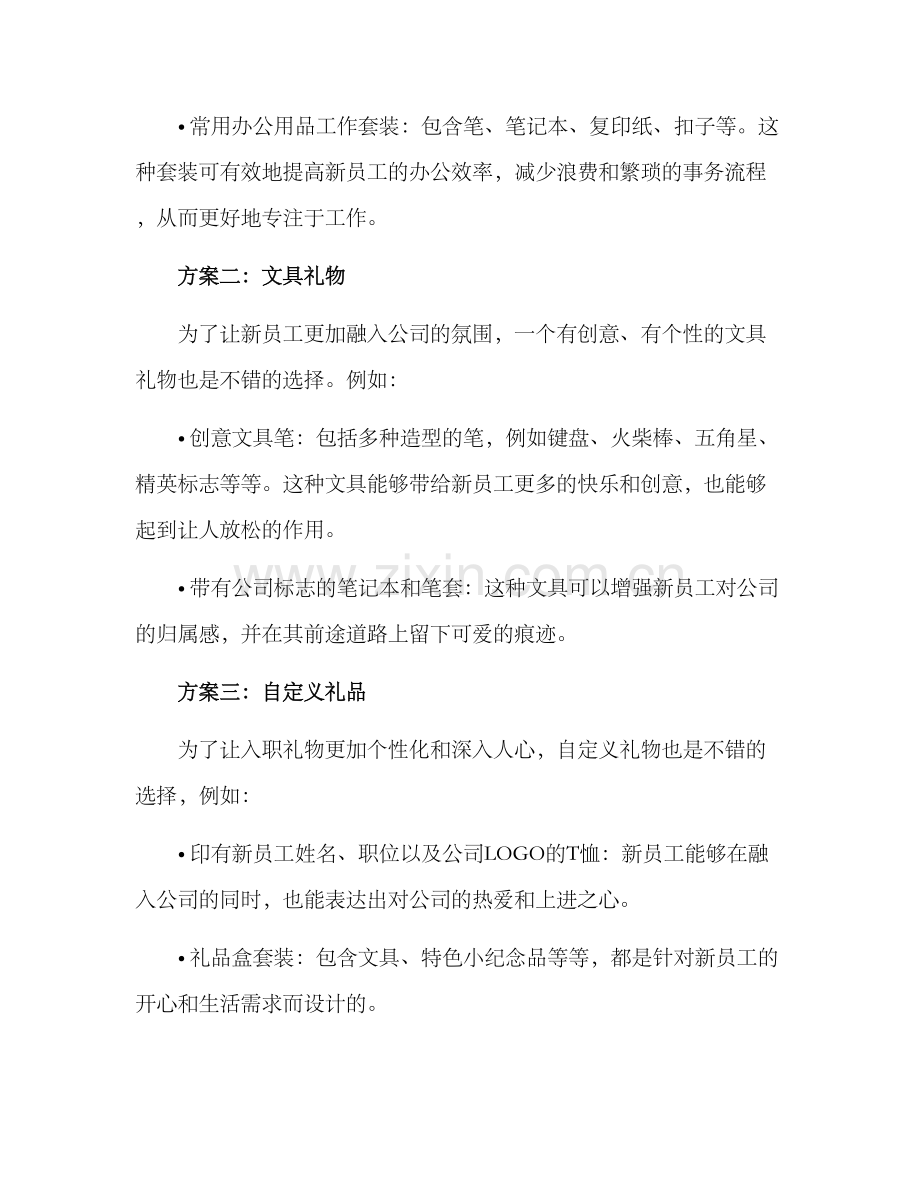 入职礼物定制方案.docx_第2页