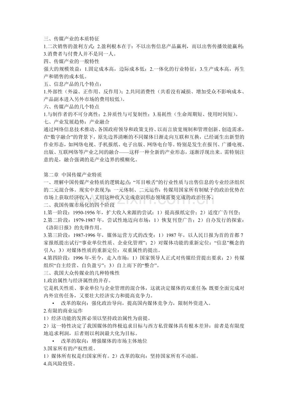 媒介管理考试复习资料.doc_第2页