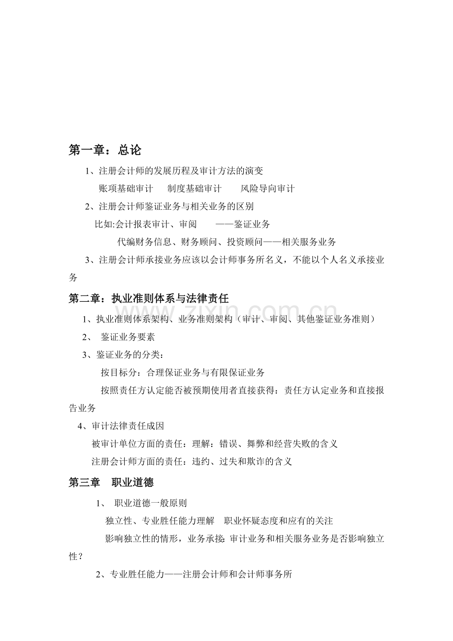 审计学辅导要点.doc_第1页