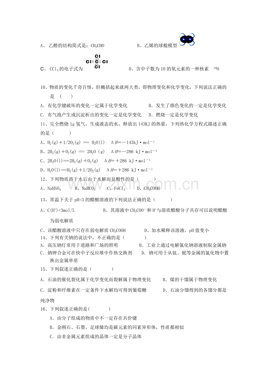 浙江省余姚四中2015-2016学年高二化学上册10月月考试题.doc_第2页