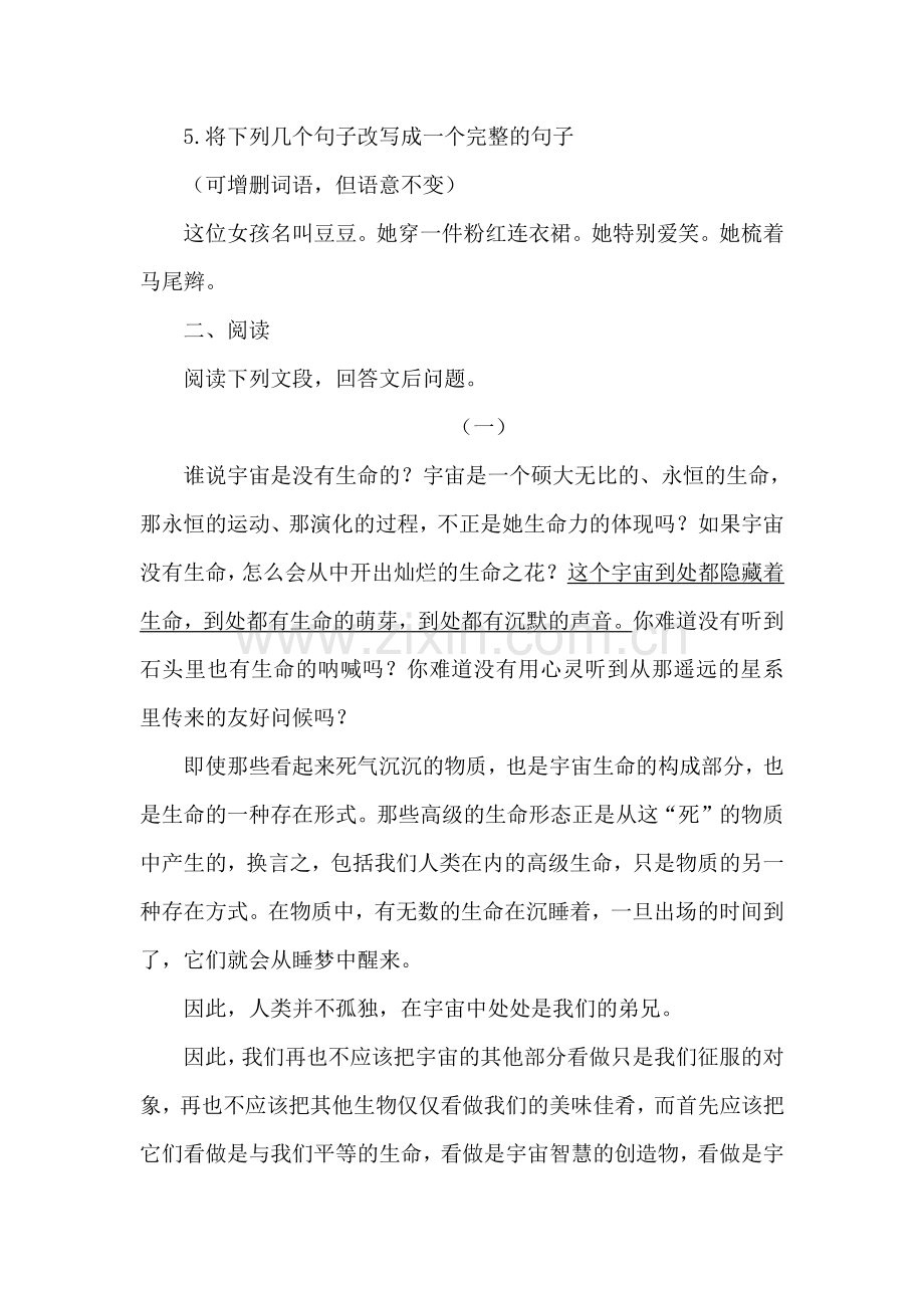 八年级语文下册第三单元优化测控试题.doc_第2页