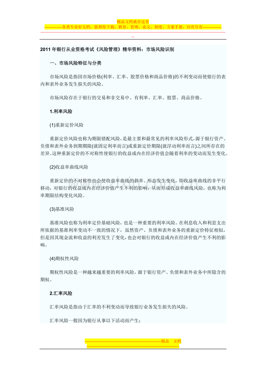 风险管理精华要点.doc_第1页