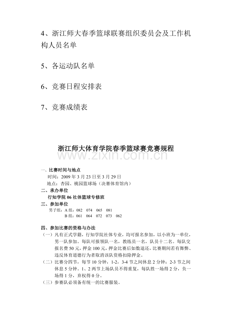 工程技术学校篮球比赛次序册.doc_第3页