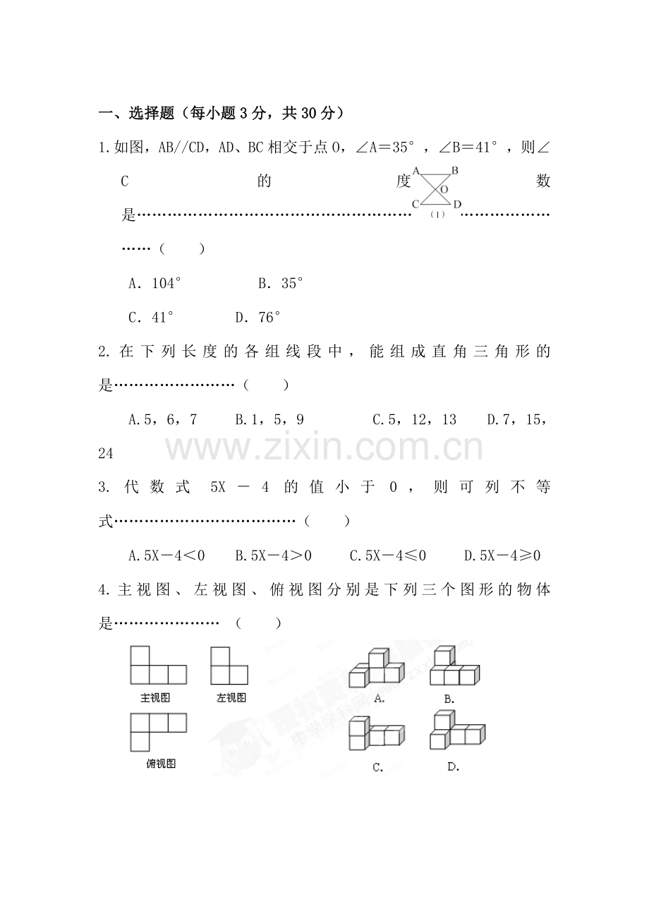 八年级数学上册第二次月考模块调研检测试卷1.doc_第1页