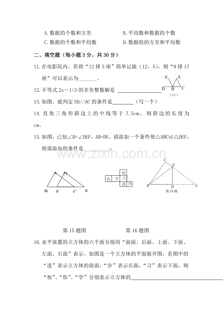 八年级数学上册第二次月考模块调研检测试卷1.doc_第3页