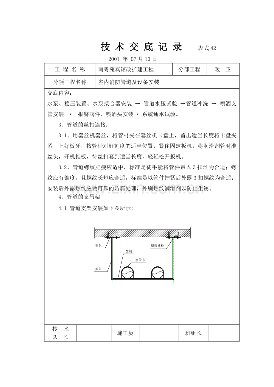 消防管道及设备.doc_第2页