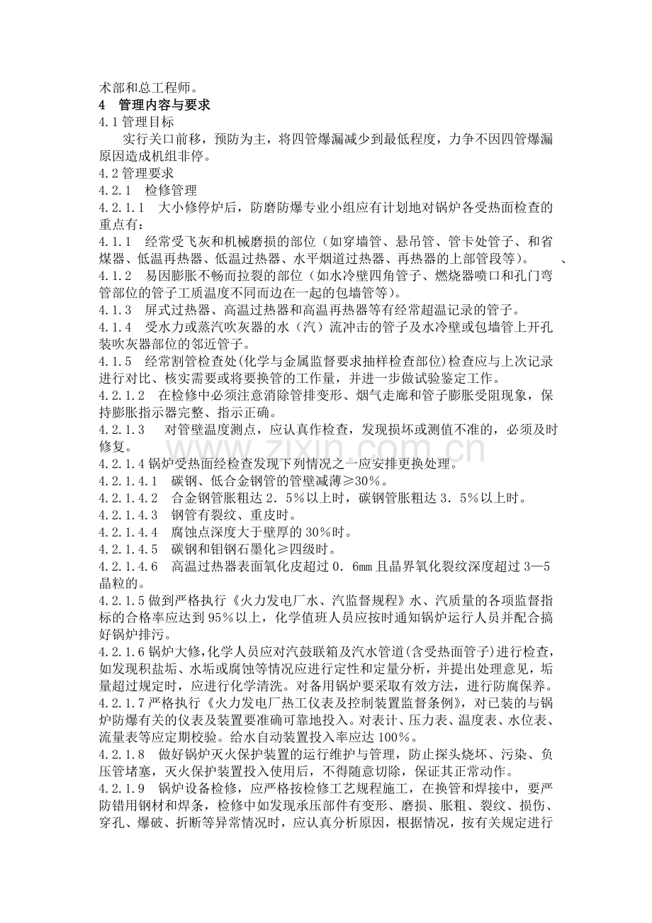 锅炉四管防爆防漏管理标准.doc_第2页